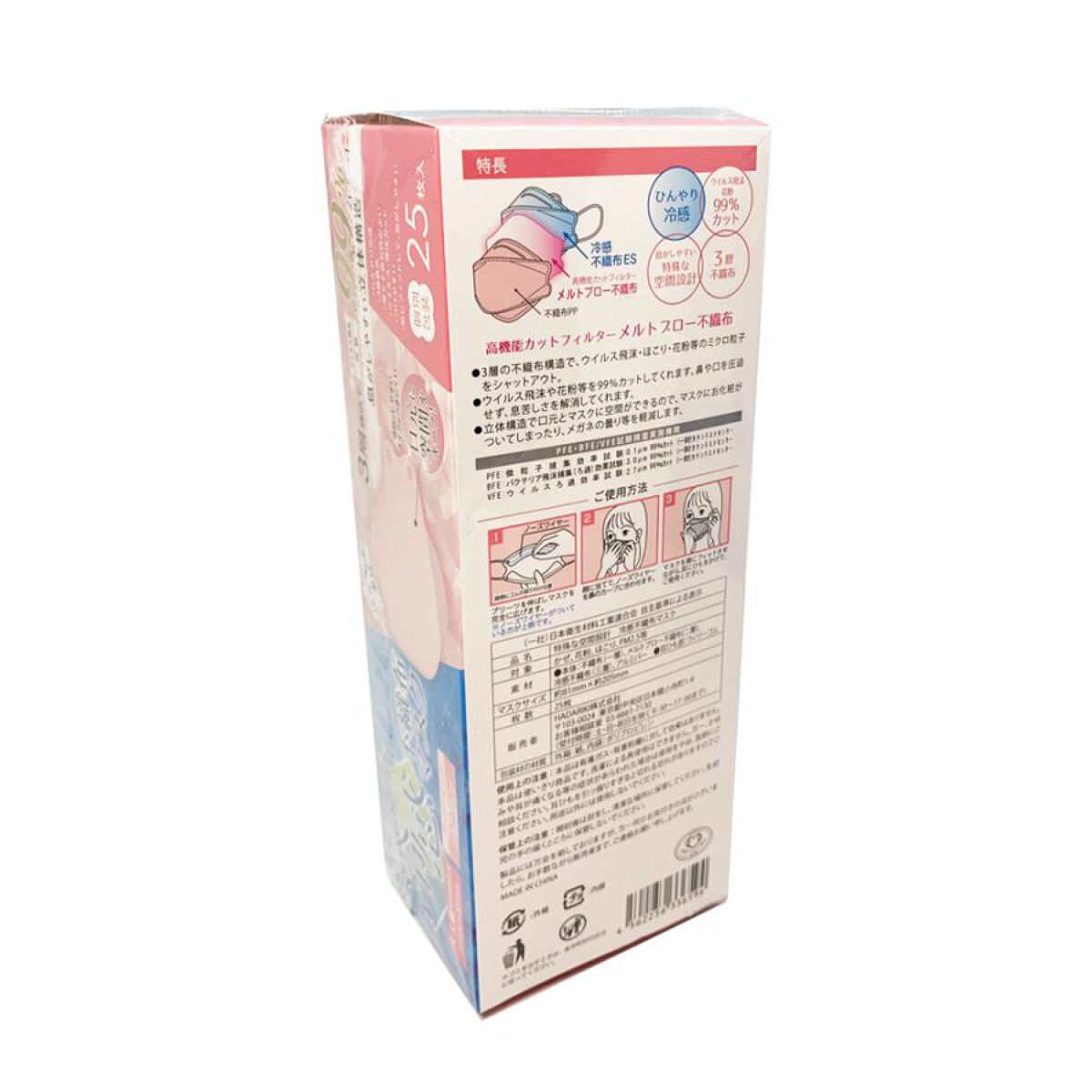 特殊な空間設計　冷感不織布マスク ピンク