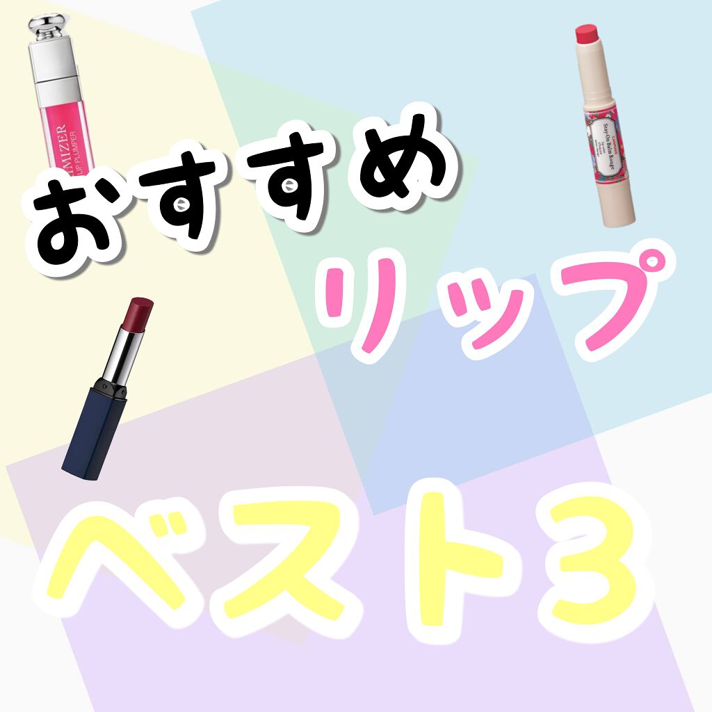 【旧】ディオール アディクト リップ マキシマイザー/Dior/リップグロスを使ったクチコミ（1枚目）