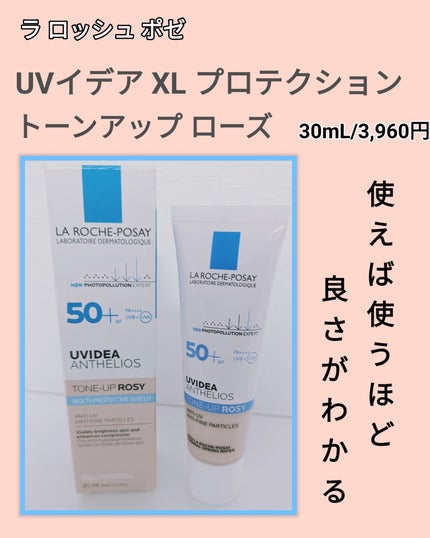 UVイデア XL プロテクショントーンアップ ローズ/ラ ロッシュ ポゼ/日焼け止めクリームを使ったクチコミ(1枚目)