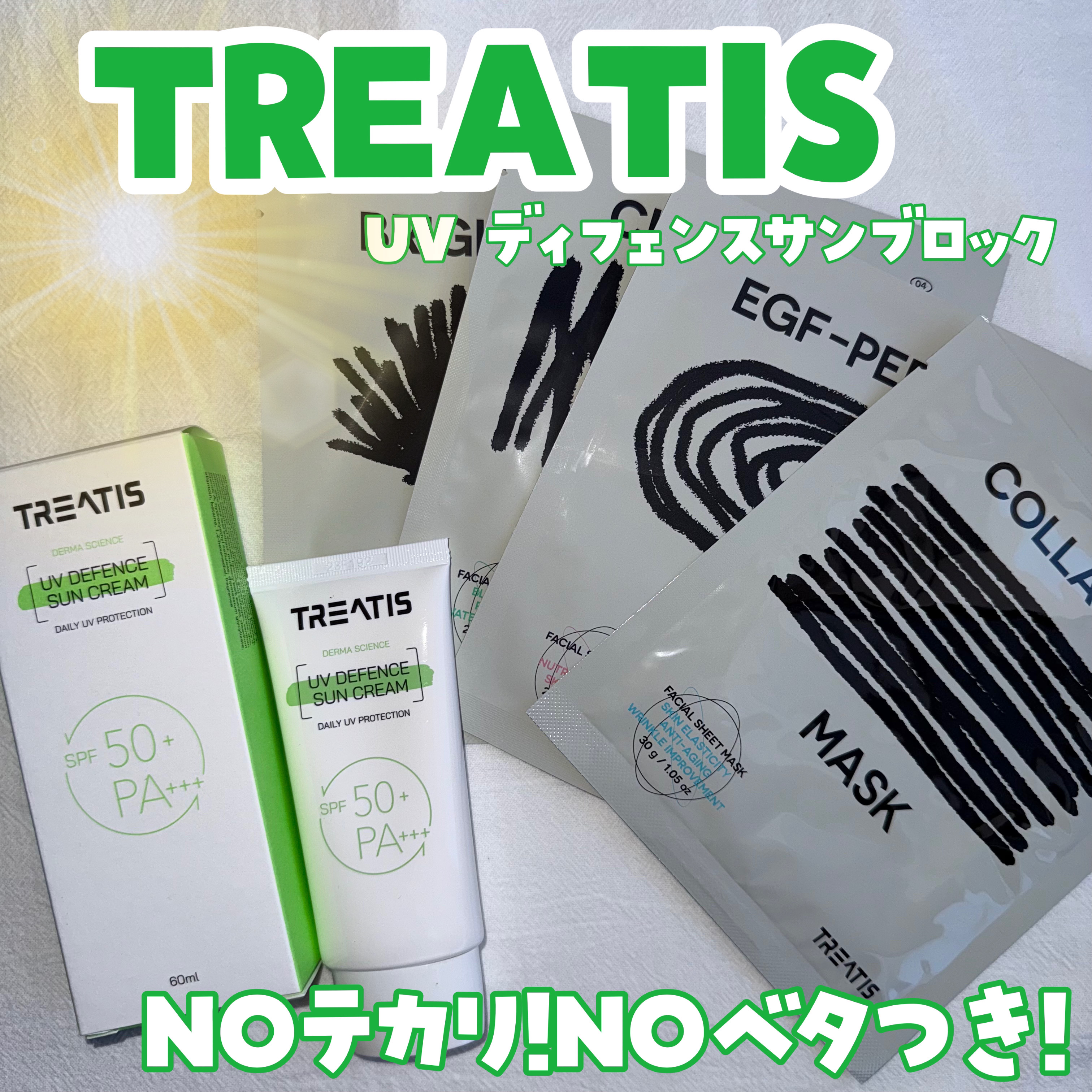 コラーゲンマスクパック/TREATIS/シートマスク・パックを使ったクチコミ（1枚目）