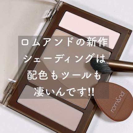 ベターザンコントゥア/rom&nd/シェーディングを使ったクチコミ(2枚目)