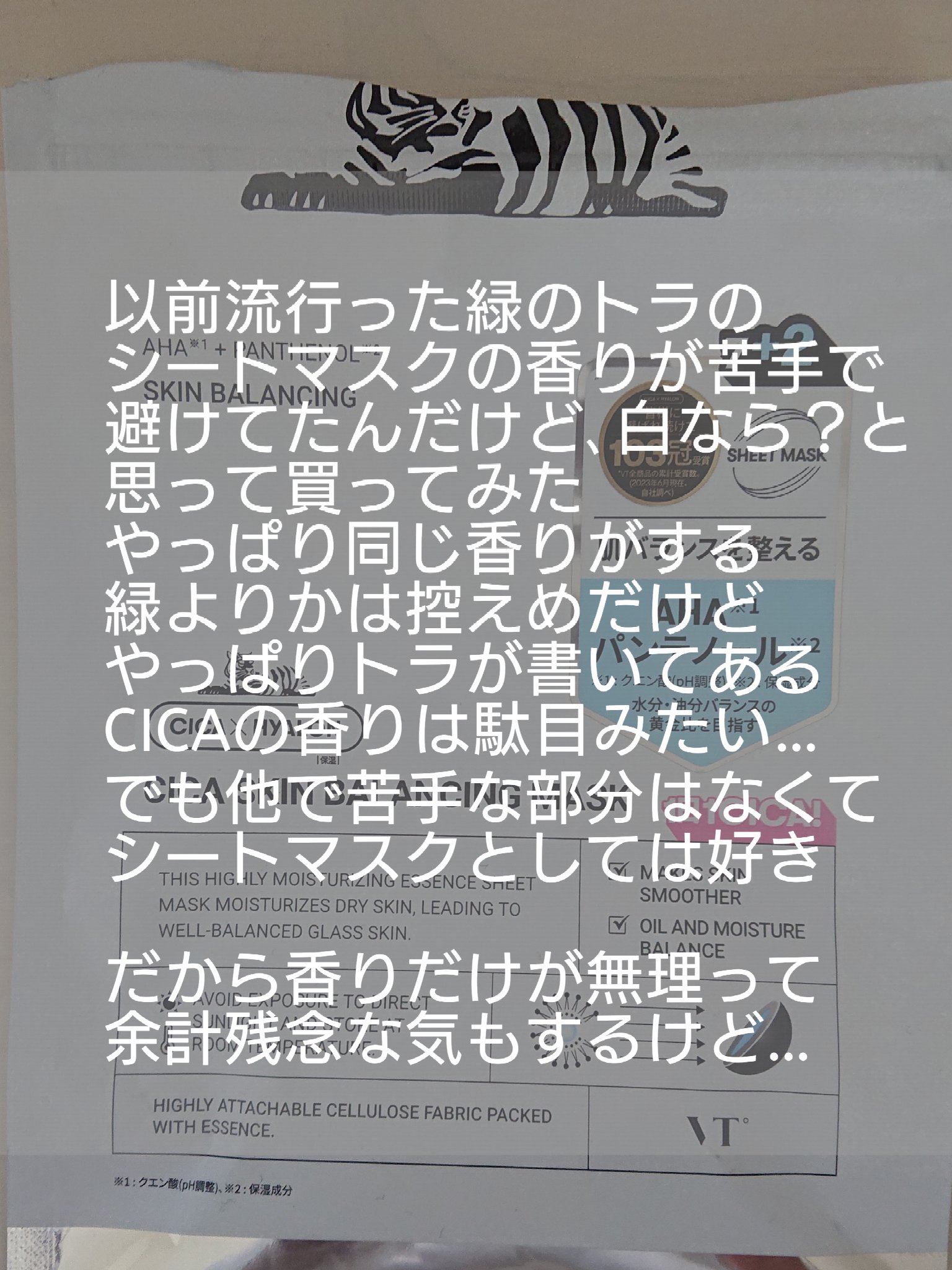 VT シカ スキンバランシングマスク/VT/シートマスク・パックを使ったクチコミ（3枚目）
