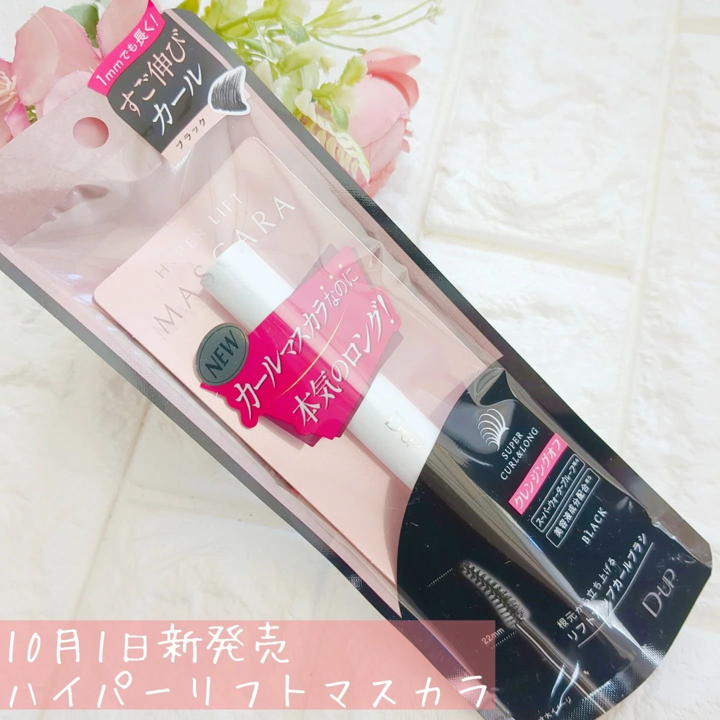 ハイパーリフトマスカラ/D-UP/マスカラを使ったクチコミ（2枚目）