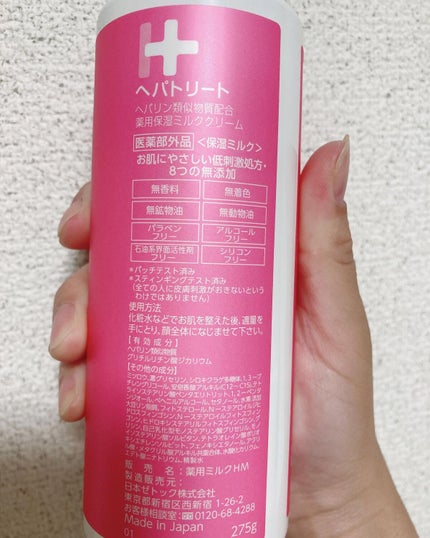 ヘパトリート 薬用保湿ミルククリーム/ゼトックスタイル/ボディクリームを使ったクチコミ(2枚目)