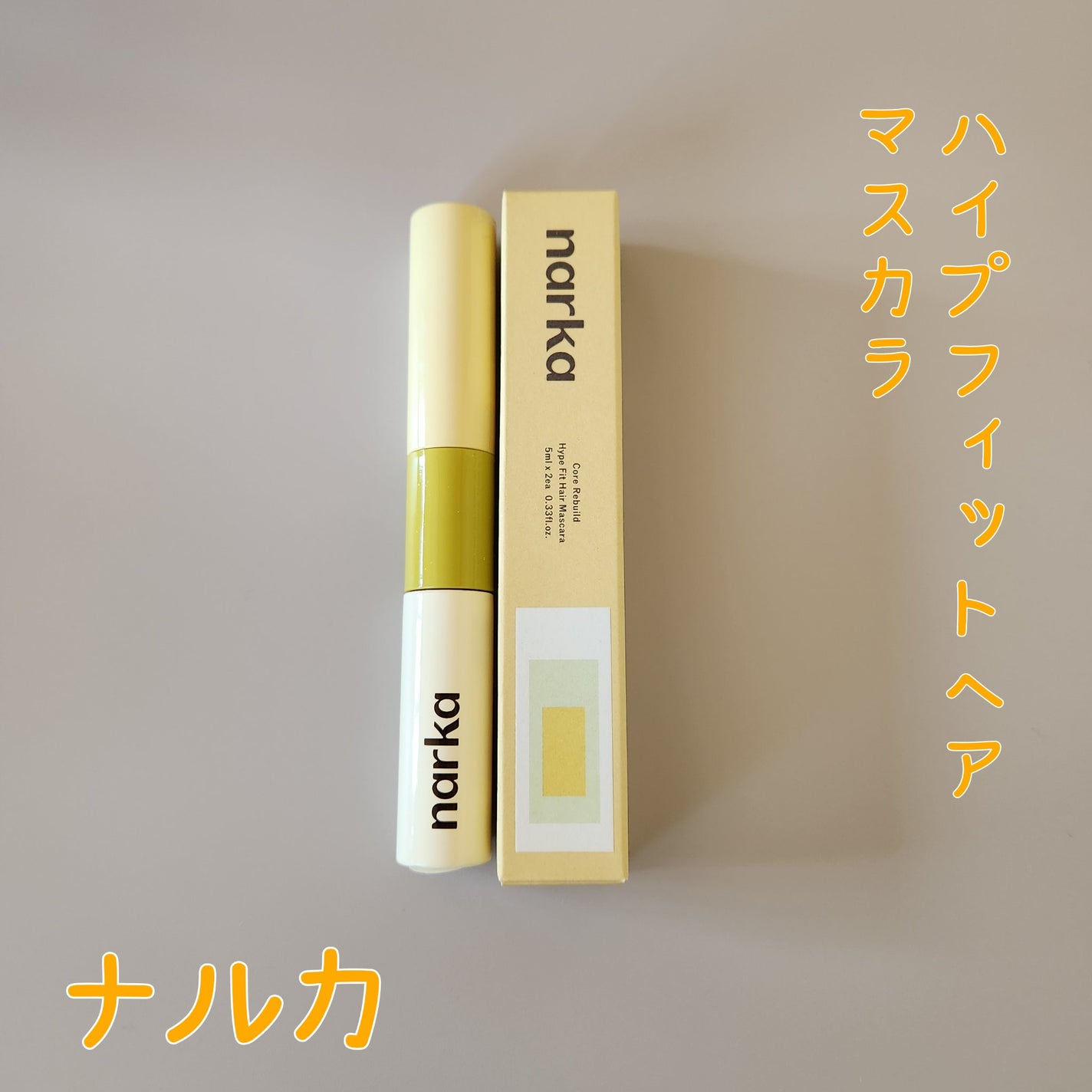 ハイプフィットヘアマスカラ/narka/その他スタイリングを使ったクチコミ(1枚目)