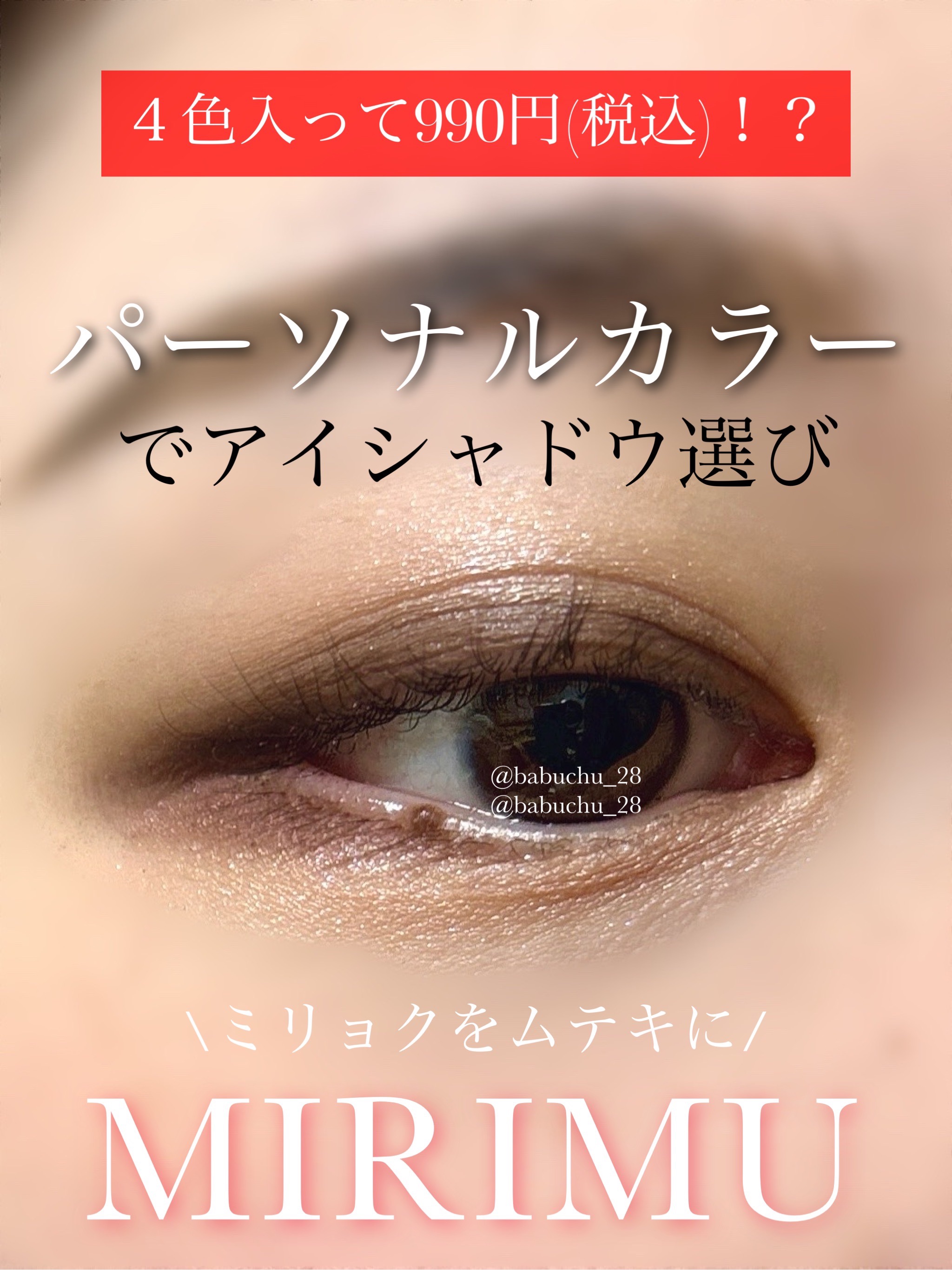 アイシャドウパレット/MIRIMU/アイシャドウパレットを使ったクチコミ（1枚目）