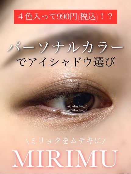 アイシャドウパレット/MIRIMU/アイシャドウパレットを使ったクチコミ(1枚目)