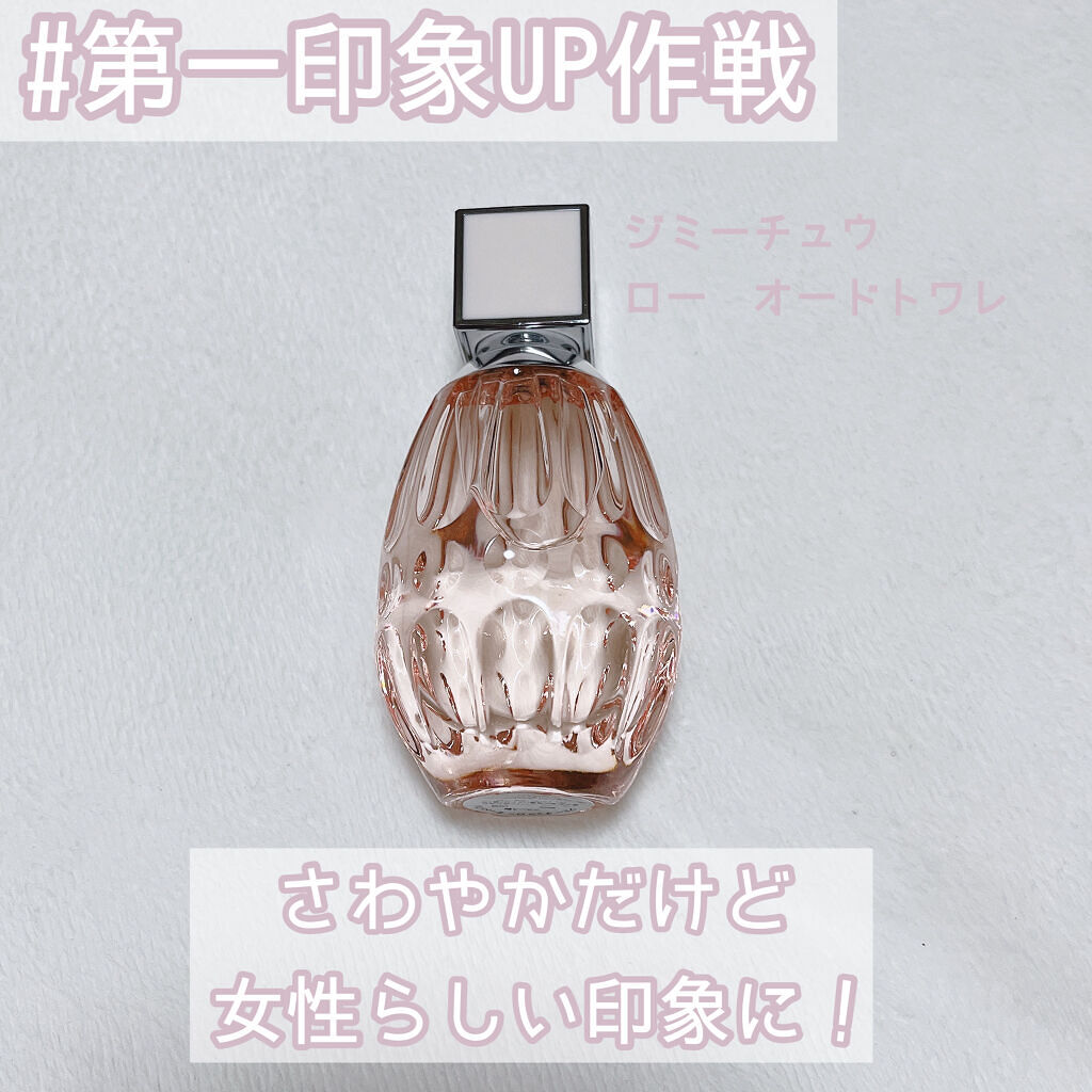 ロー オードトワレ/ジミー チュウ/香水(レディース)を使ったクチコミ（1枚目）