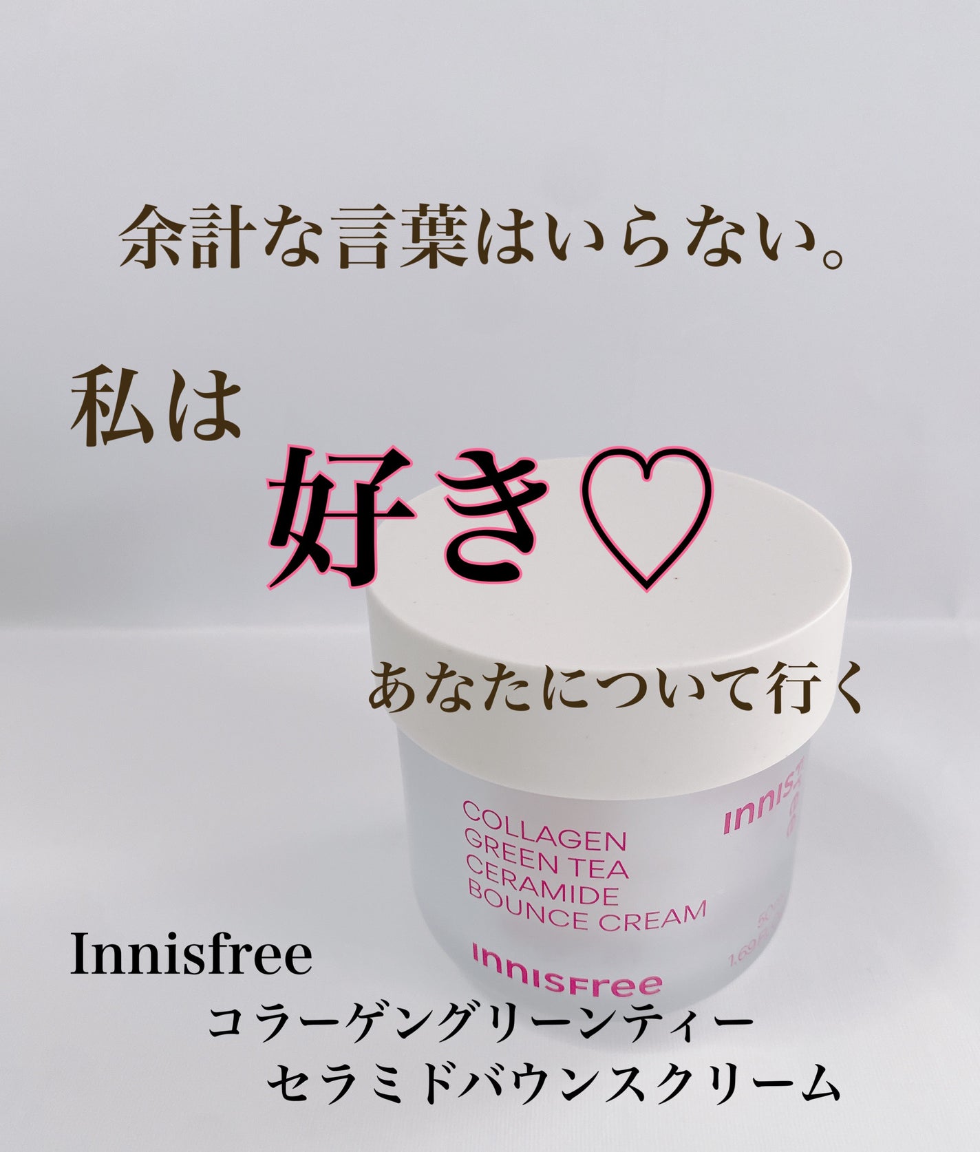 コラーゲン グリーンティー セラミド バウンス クリーム/innisfree/スキンケア・基礎化粧品を使ったクチコミ(2枚目)