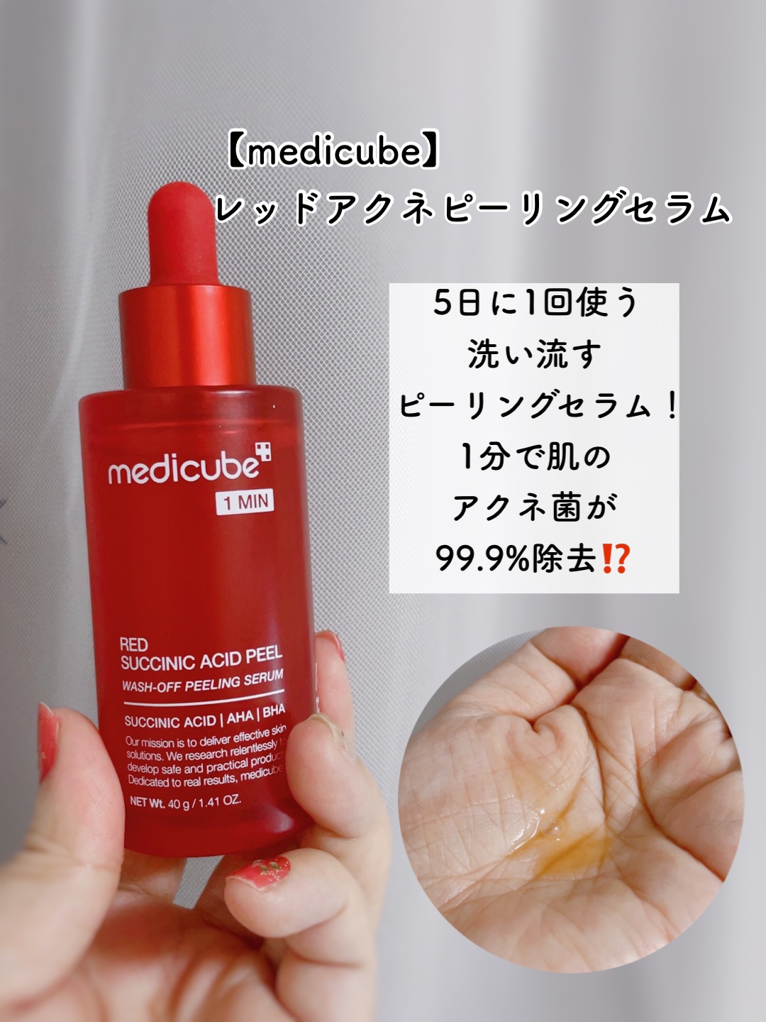 レッドアクネピーリングセラム/MEDICUBE/美容液を使ったクチコミ（3枚目）