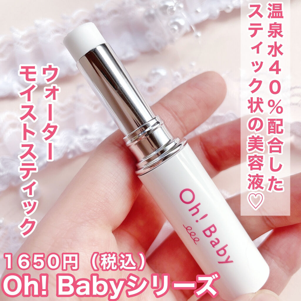 ゆり@マイペースに^_^のクチコミ「ハウスオブローゼの『Oh!Baby ウォーターモイストスティック』を簡単レポ📝

とりあえず今.....」（2枚目）