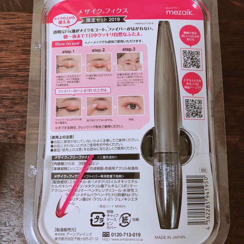 フィクス 二重キープ下地剤/メザイク/二重まぶた用アイテムを使ったクチコミ（2枚目）