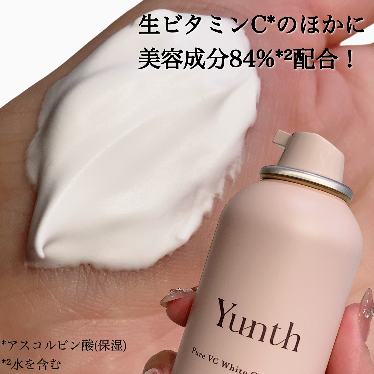2024年秋新作泡洗顔】生VCホワイトクリアフォーム｜Yunthの口コミ