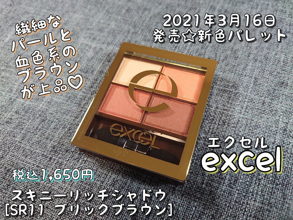 スキニーリッチシャドウ/excel/アイシャドウパレットを使ったクチコミ(4枚目)