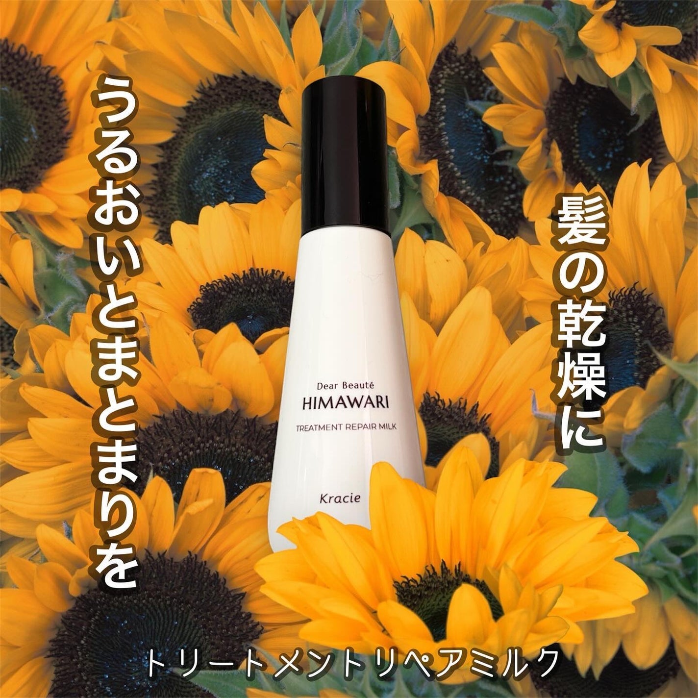 トリートメントリペアミルク/ディアボーテ/ヘアミルクを使ったクチコミ(1枚目)