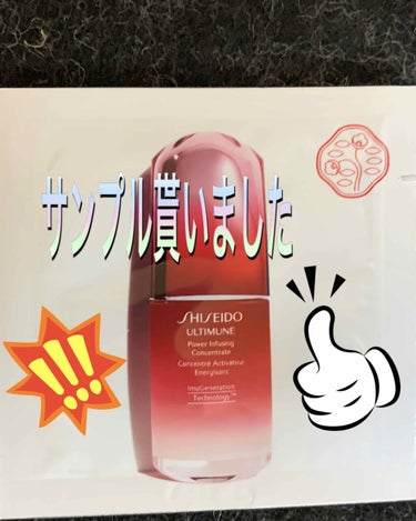 アルティミューン™ パワライジング コンセントレート N/SHISEIDO/美容液を使ったクチコミ（2枚目）