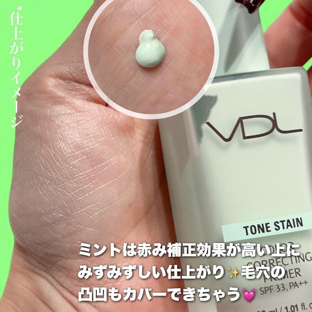 トーンステインカラーコレクティングプライマー/VDL/化粧下地を使ったクチコミ(2枚目)