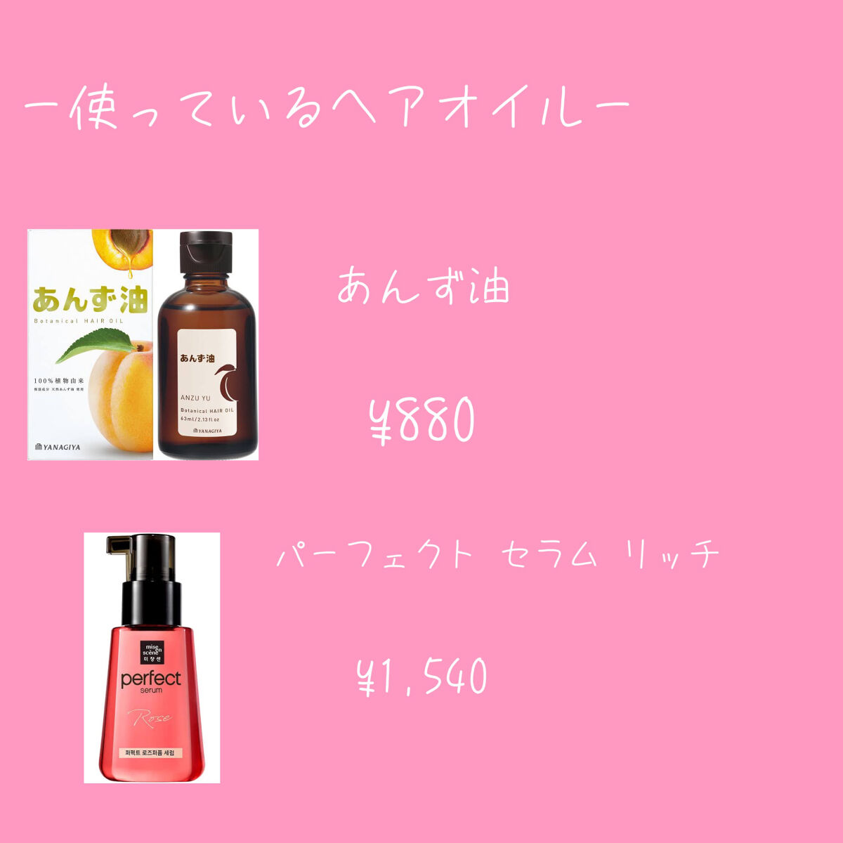 柳屋　あんず油/柳屋あんず油/ヘアオイルを使ったクチコミ（3枚目）