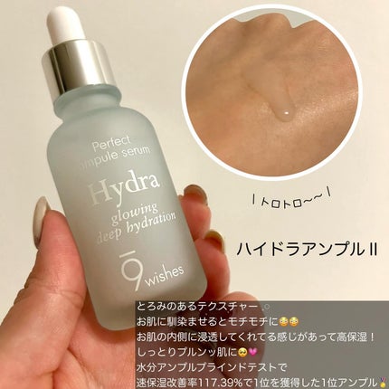 ハイドラアンプルトナー/9Wishes/化粧水を使ったクチコミ(4枚目)