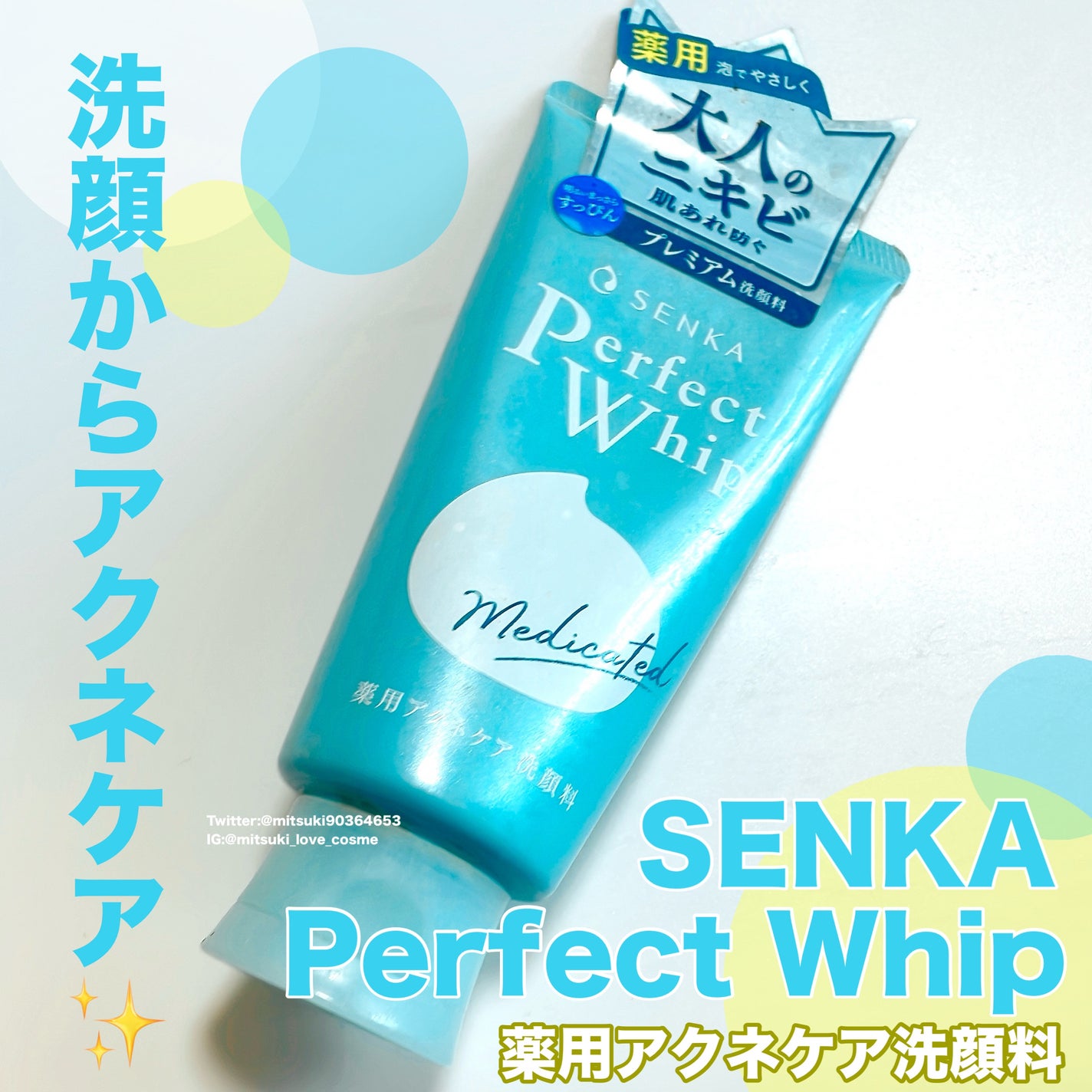 パーフェクトホイップ アクネケア/SENKA(専科)/洗顔フォームを使ったクチコミ(1枚目)