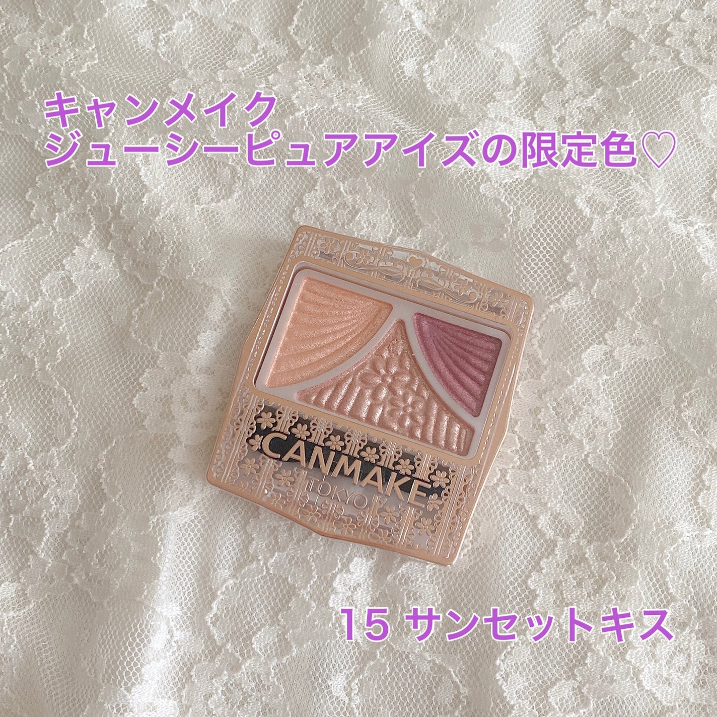 ジューシーピュアアイズ/キャンメイク/アイシャドウパレットを使ったクチコミ(1枚目)