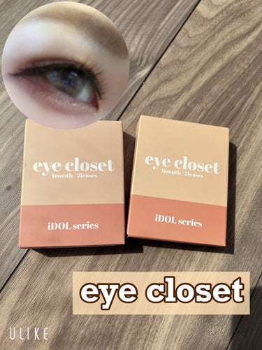 eye closet

ヌードグレージュ

黒縁だからデカ目効果あるけど中がナチュラルで
透明感も出るしちゅるんとした瞳になれます🩷


お人形さんのように整った透明感のあるグレージュがガーリーな印象を