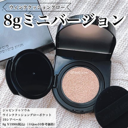 Wink Cushion Glow/Javin De Seoul/クッションファンデーションを使ったクチコミ(1枚目)