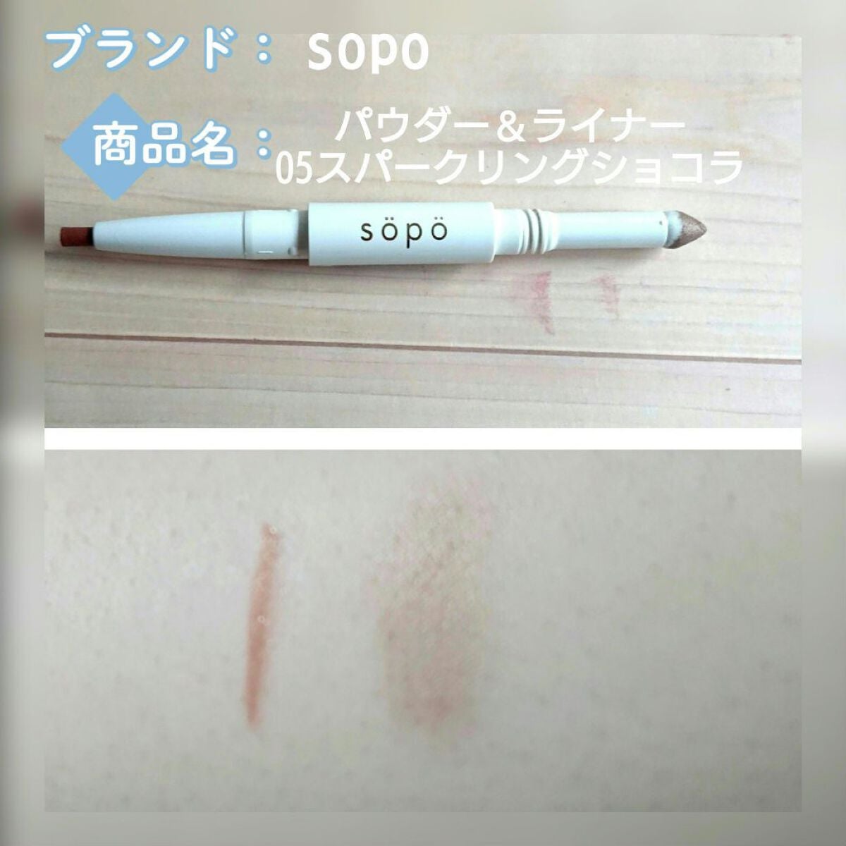 カラーマスカラ/sopo/マスカラを使ったクチコミ(4枚目)