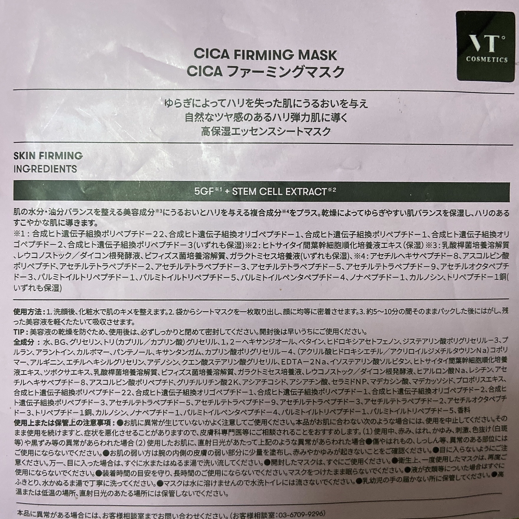 VT シカ ファーミングマスク/VT/シートマスク・パックを使ったクチコミ（2枚目）