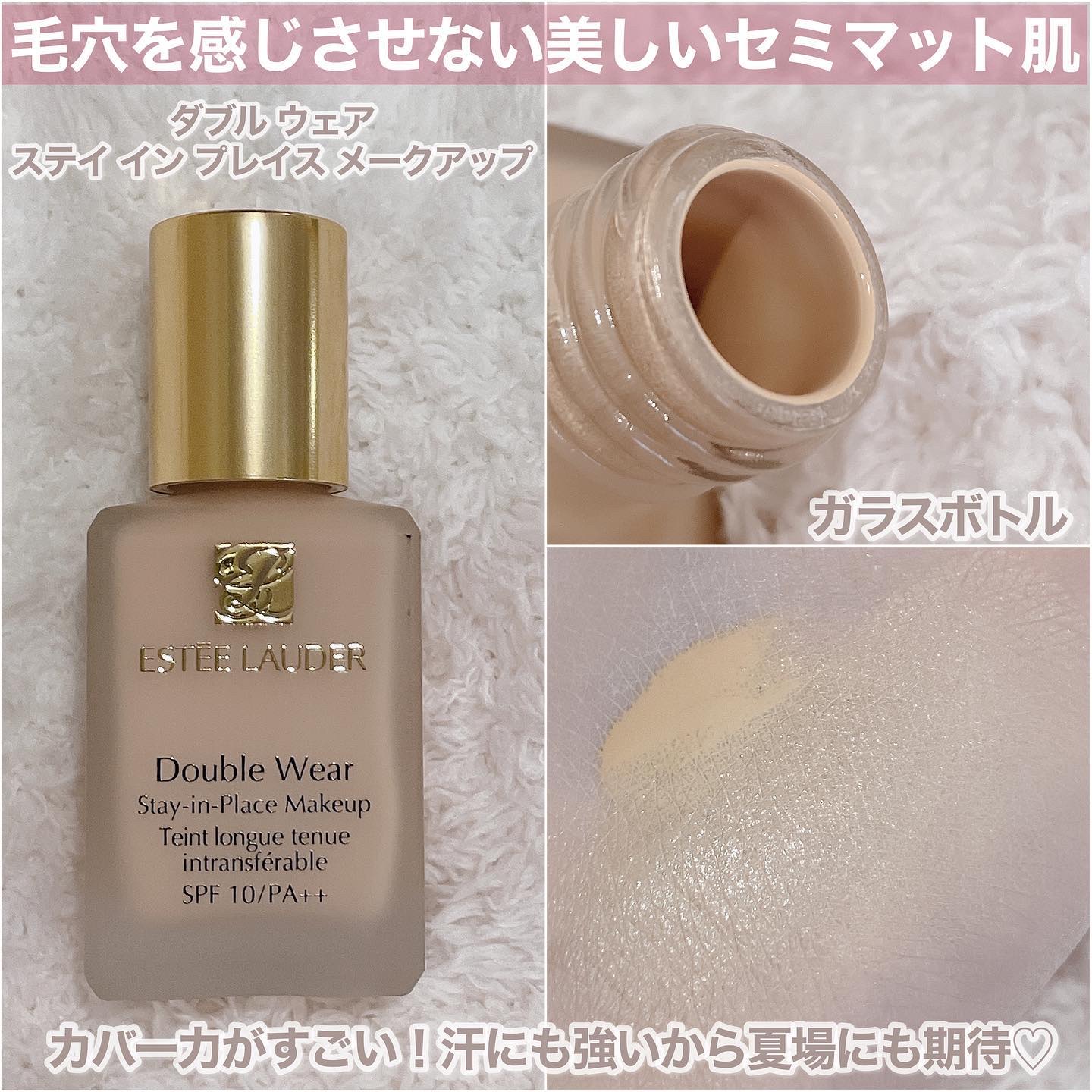 ダブル ウェア ステイ イン プレイス メークアップ /ESTEE LAUDER/リキッドファンデーションを使ったクチコミ（3枚目）