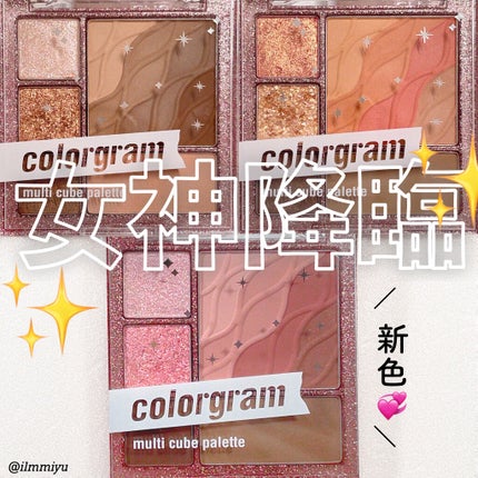colorgram マルチキューブパレット/Colorgram/アイシャドウパレットを使ったクチコミ(1枚目)