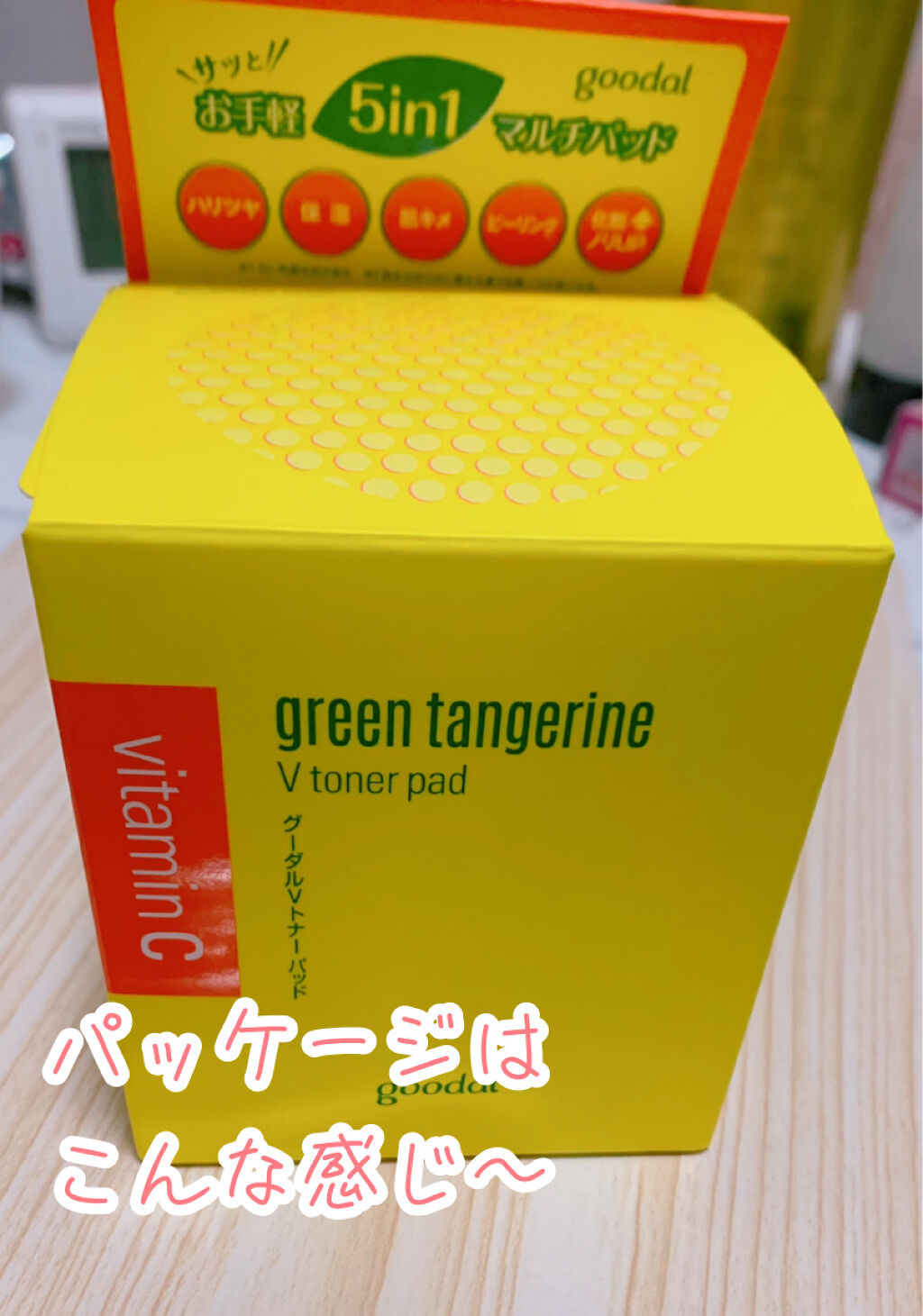 グリーンタンジェリン ビタCダークスポットケアパッド/goodal/トナーパッドを使ったクチコミ（3枚目）