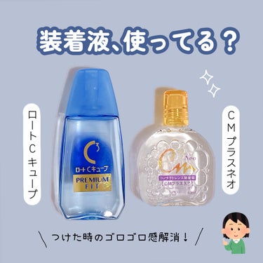 ロートCキューブ プレミアムフィット(医薬品)	/ロート製薬/その他を使ったクチコミ（1枚目）