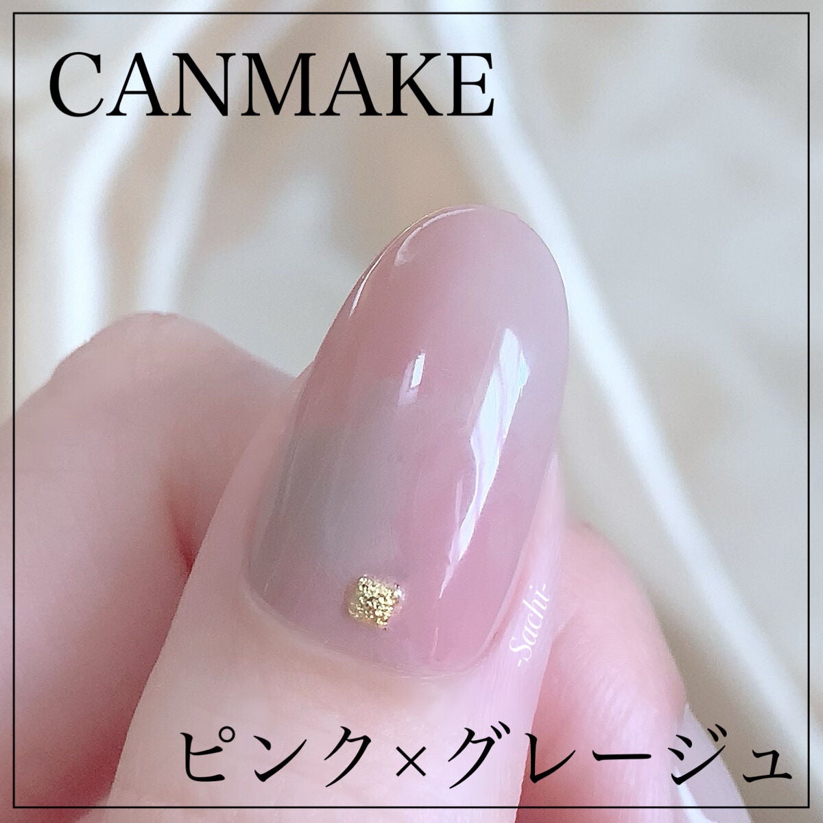 カラフルネイルズ/キャンメイク/マニキュアを使ったクチコミ(1枚目)