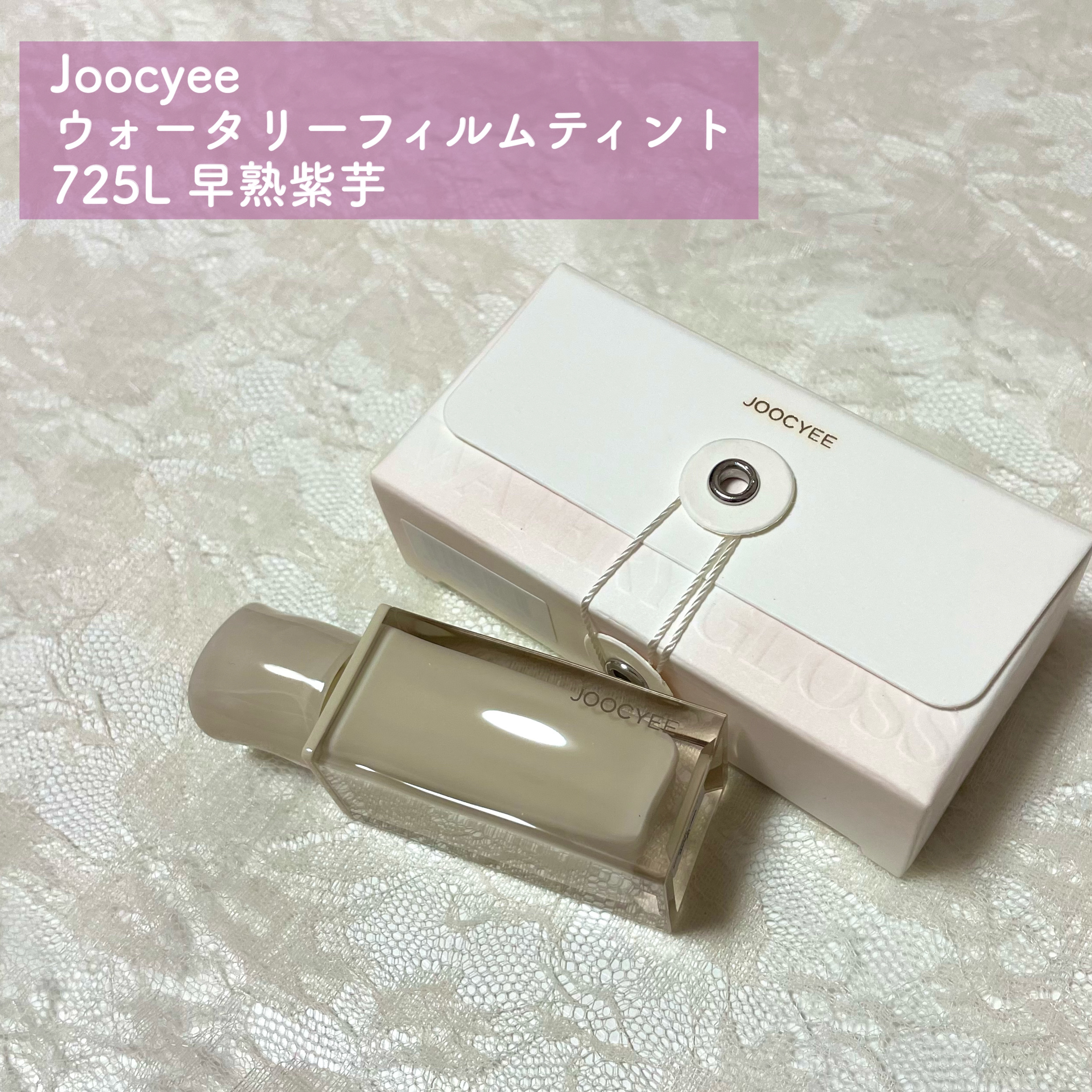ウォータリーフィルムティント/Joocyee/リップグロスを使ったクチコミ（2枚目）