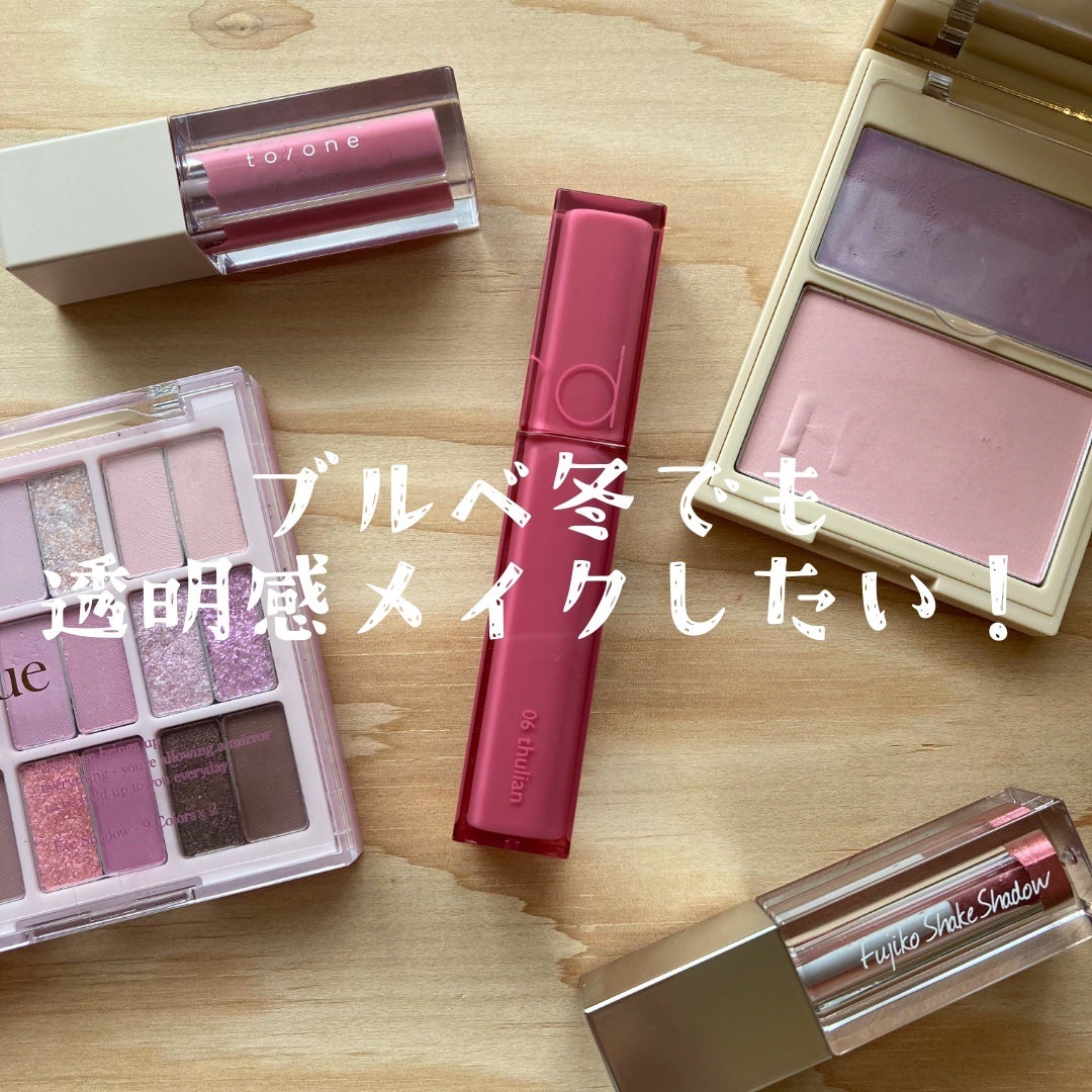 フジコシェイクシャドウ/Fujiko/リキッドアイシャドウを使ったクチコミ(1枚目)