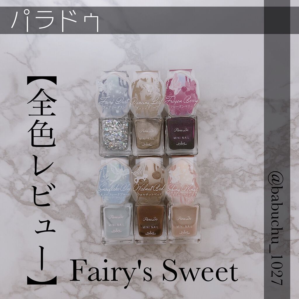 ミニネイル/パラドゥ/マニキュアを使ったクチコミ（1枚目）