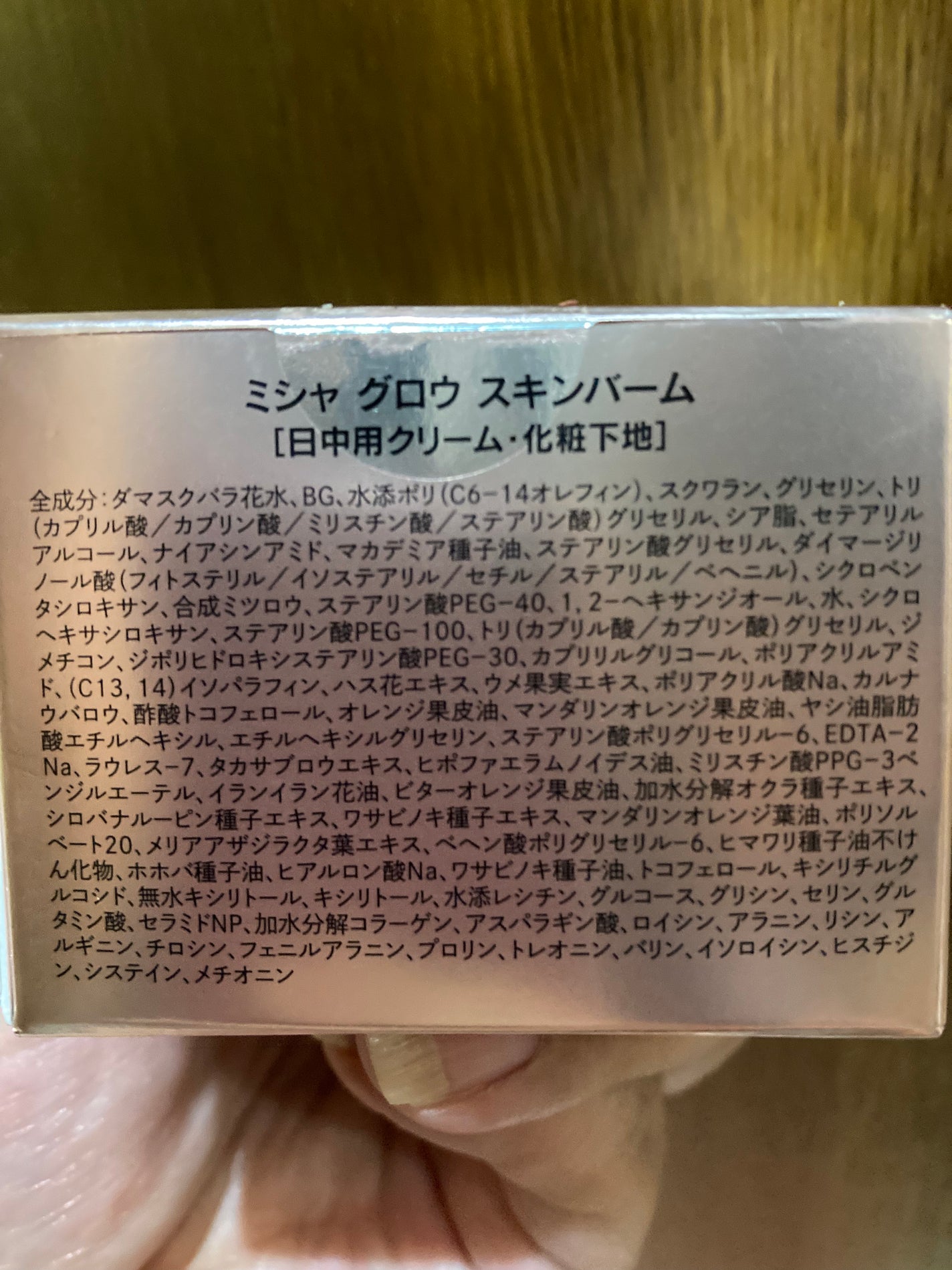 ミシャ グロウ スキンバーム(R)/MISSHA/化粧下地を使ったクチコミ(3枚目)