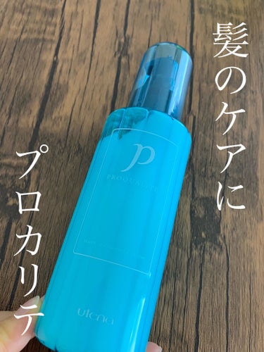 プロカリテ ヘアメンテナンスエマルジョンのクチコミ「プロカリテ ヘアメンテナンスエマルジョン

────────────
商品説明🎈
みずみずしく.....」（1枚目）