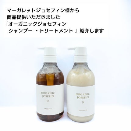 オーガニックジョセフィン シャンプー/トリートメント/ORGANIC JOSEFIN/市販シャンプーを使ったクチコミ(2枚目)
