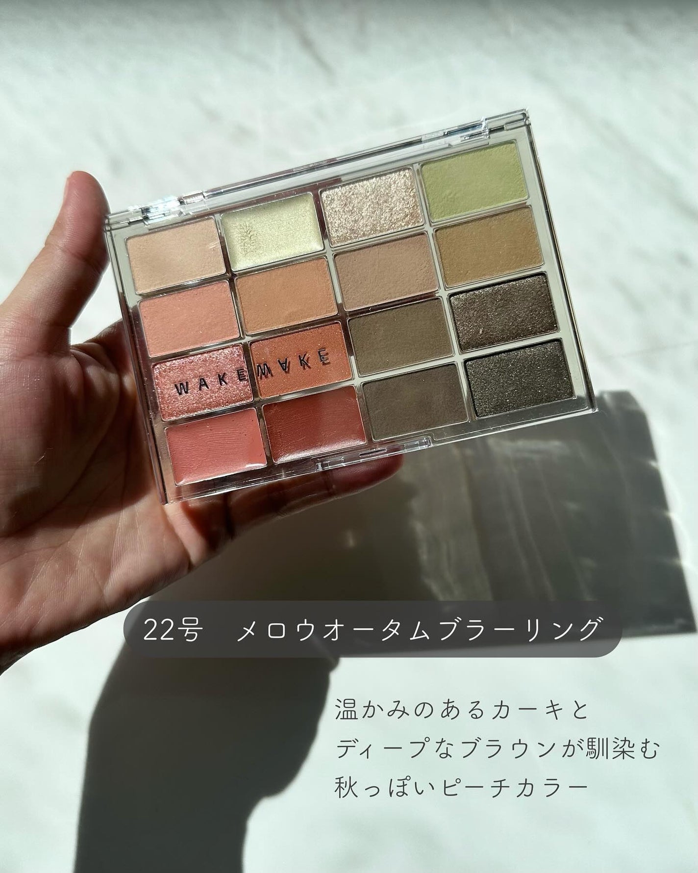 ソフトブラーリングアイパレット/wakemake/アイシャドウパレットを使ったクチコミ(5枚目)