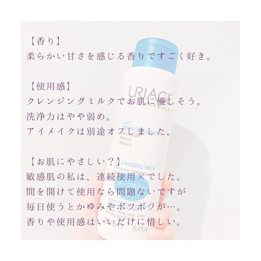 ユリアージュ クレンジングミルク/ユリアージュ/ミルククレンジングを使ったクチコミ(3枚目)