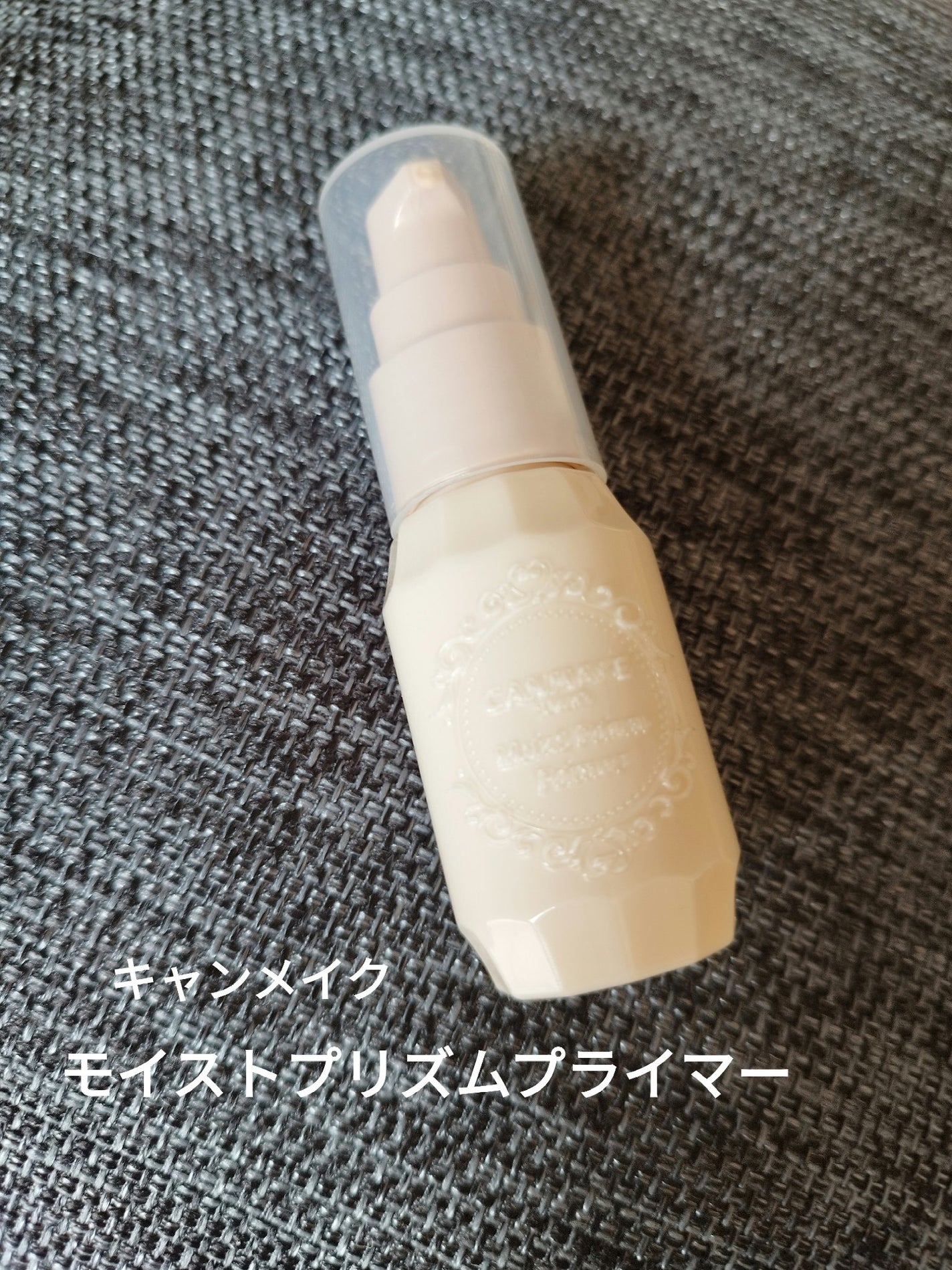 モイストプリズムプライマー/キャンメイク/化粧下地を使ったクチコミ(1枚目)