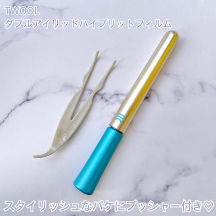 TWOOLダブルアイリッドハイブリットフィルム/SHOBIDO/二重まぶた用アイテムを使ったクチコミ(2枚目)