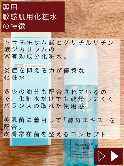 バランスケア ローション MB/d プログラム/化粧水を使ったクチコミ(2枚目)