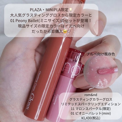 グラスティングカラーグロス/rom&nd/リップグロスを使ったクチコミ(2枚目)