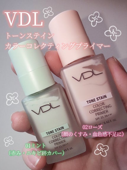 トーンステインカラーコレクティングプライマー/VDL/化粧下地を使ったクチコミ(1枚目)