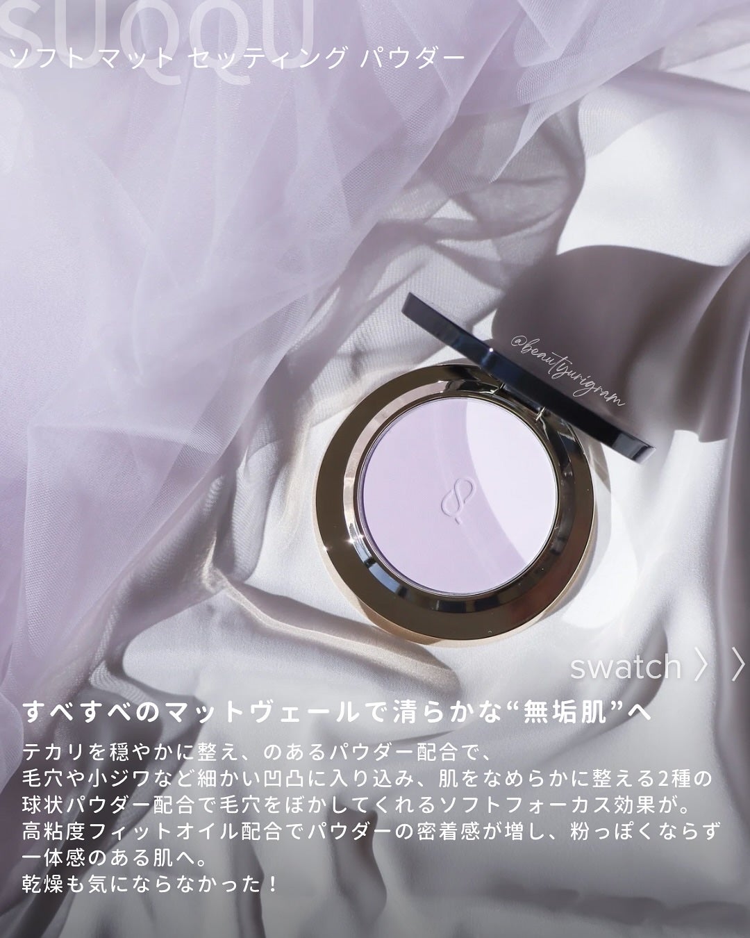 2025年春新作プレストパウダー】SUQQU ソフト マット 2025年春新作プレストパウダー】SUQQU ソフト マット