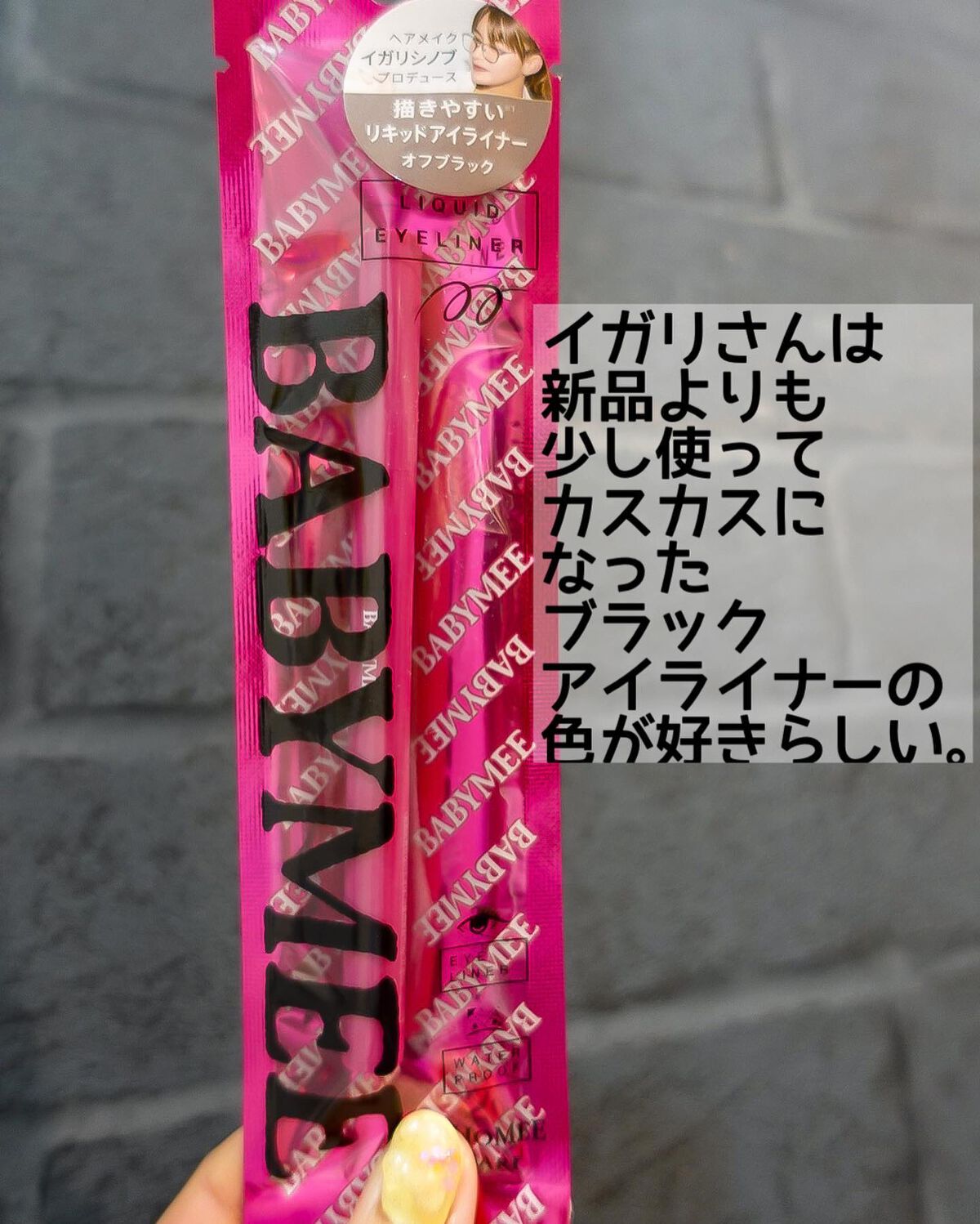 リキッドニュアンスアイライナー/BABYMEE/リキッドアイライナーを使ったクチコミ(3枚目)