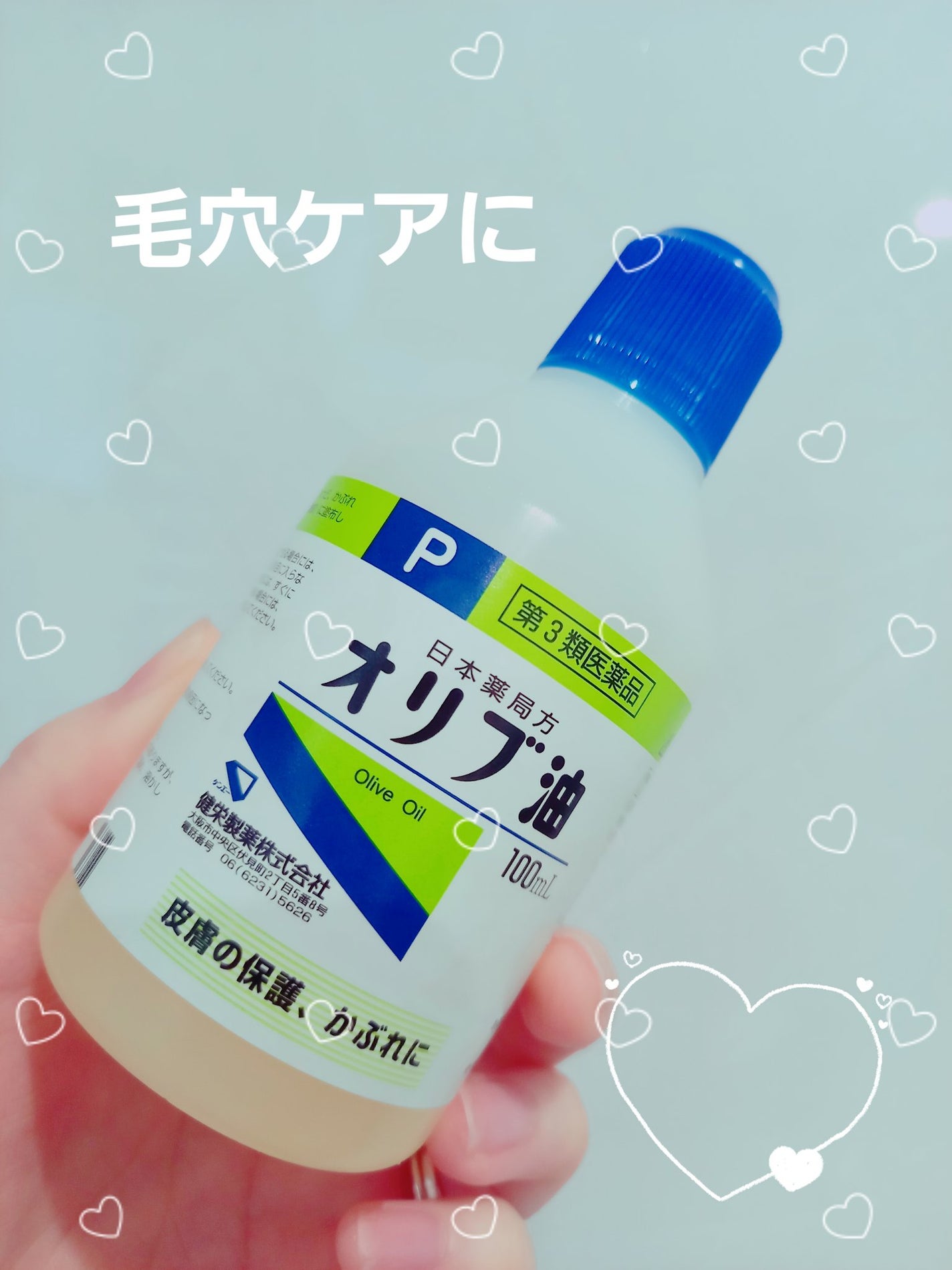 オリブ油(医薬品)/日本薬局方/その他を使ったクチコミ(1枚目)